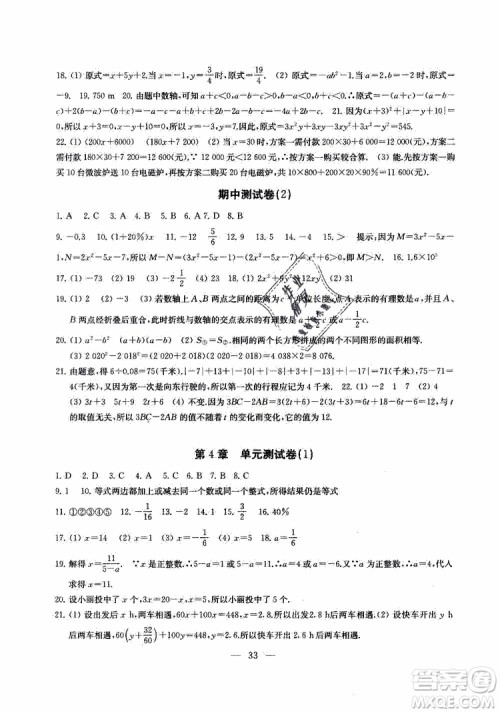 2019秋一考圆梦综合素质学数学随堂反馈7年级上册参考答案 2019秋一考圆梦综合素质学数学随堂反馈7年级上册参考答案