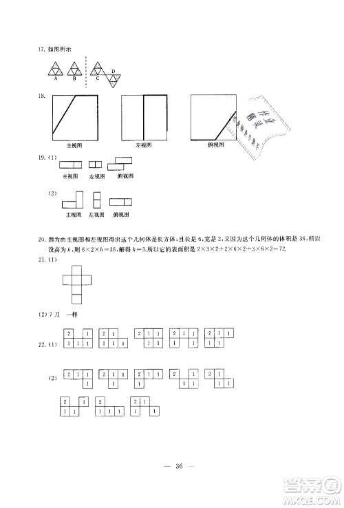 2019秋一考圆梦综合素质学数学随堂反馈7年级上册参考答案 2019秋一考圆梦综合素质学数学随堂反馈7年级上册参考答案