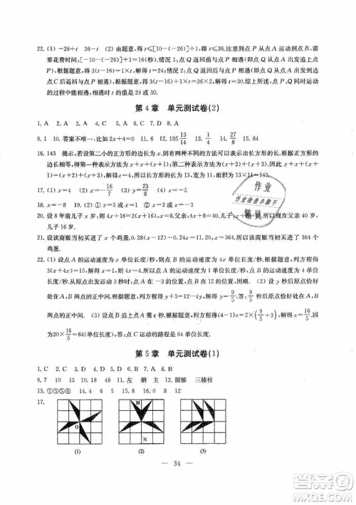 2019秋一考圆梦综合素质学数学随堂反馈7年级上册参考答案 2019秋一考圆梦综合素质学数学随堂反馈7年级上册参考答案