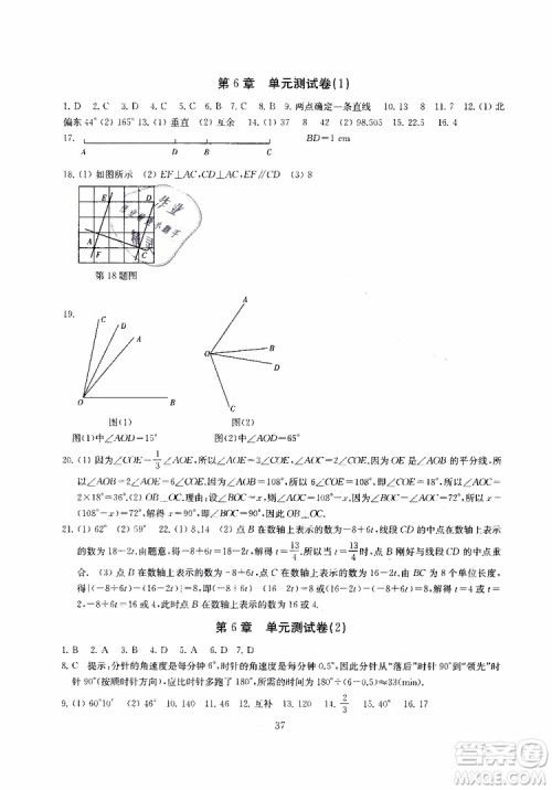 2019秋一考圆梦综合素质学数学随堂反馈7年级上册参考答案 2019秋一考圆梦综合素质学数学随堂反馈7年级上册参考答案