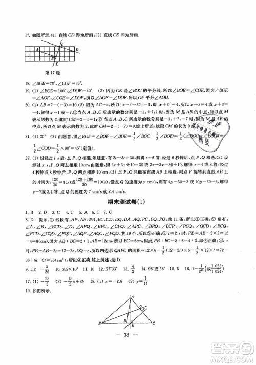 2019秋一考圆梦综合素质学数学随堂反馈7年级上册参考答案 2019秋一考圆梦综合素质学数学随堂反馈7年级上册参考答案
