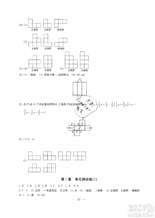 2019秋一考圆梦综合素质学数学随堂反馈7年级上册参考答案 2019秋一考圆梦综合素质学数学随堂反馈7年级上册参考答案