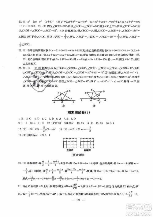 2019秋一考圆梦综合素质学数学随堂反馈7年级上册参考答案 2019秋一考圆梦综合素质学数学随堂反馈7年级上册参考答案