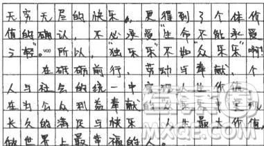 独乐乐与众乐乐材料作文 关于独乐乐与众乐乐的作文800字