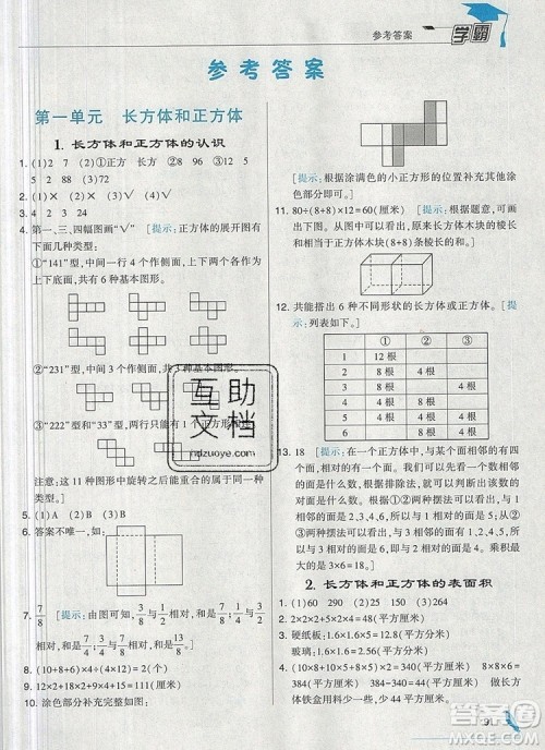 2019年秋新版经纶学典学霸六年级数学上册江苏版答案 2019年秋新版经纶学典学霸六年级数学上册江苏版答案