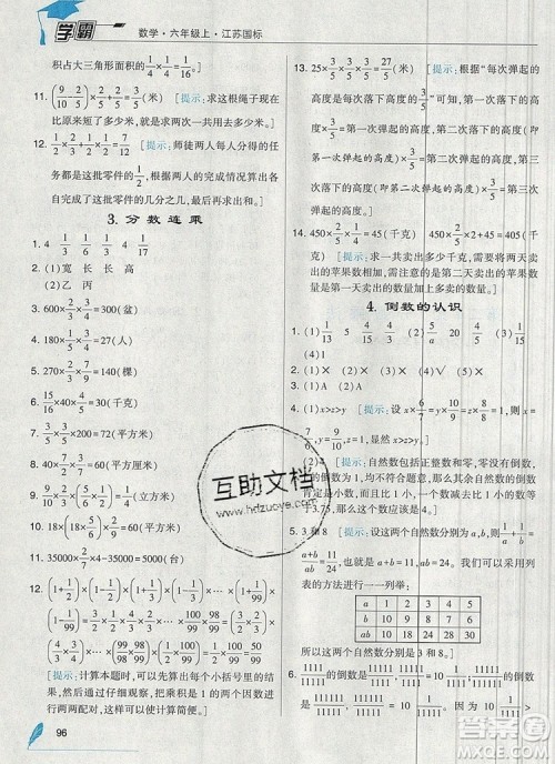 2019年秋新版经纶学典学霸六年级数学上册江苏版答案 2019年秋新版经纶学典学霸六年级数学上册江苏版答案