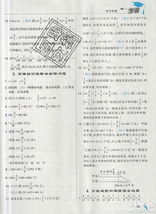 2019年秋新版经纶学典学霸六年级数学上册江苏版答案 2019年秋新版经纶学典学霸六年级数学上册江苏版答案