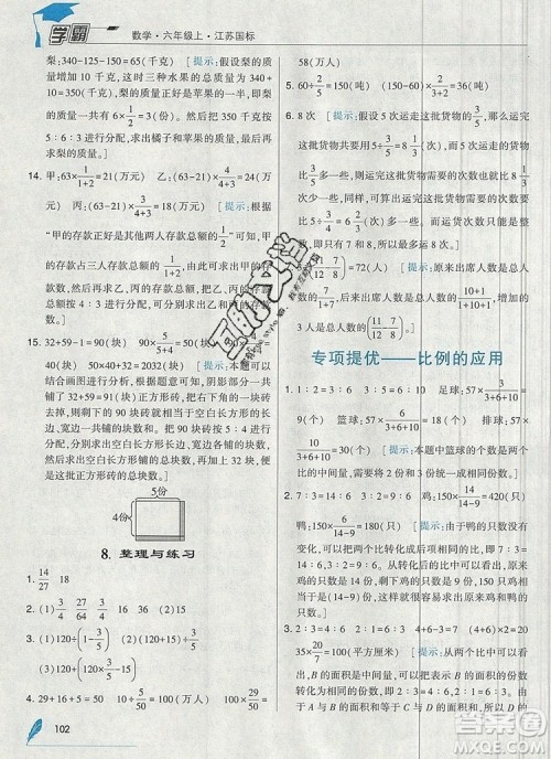 2019年秋新版经纶学典学霸六年级数学上册江苏版答案 2019年秋新版经纶学典学霸六年级数学上册江苏版答案