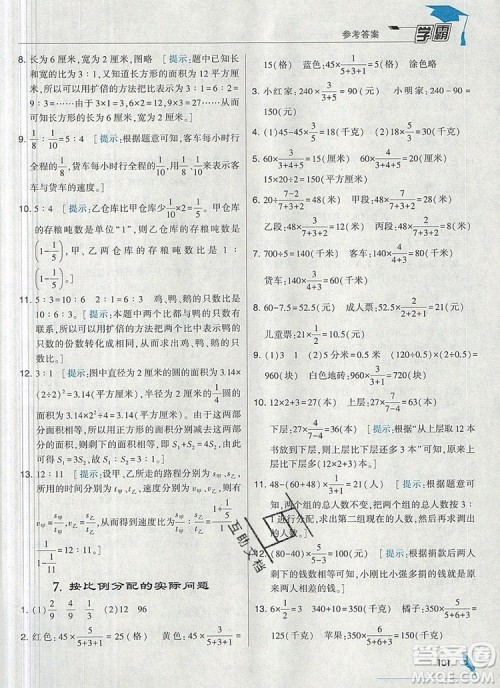 2019年秋新版经纶学典学霸六年级数学上册江苏版答案 2019年秋新版经纶学典学霸六年级数学上册江苏版答案