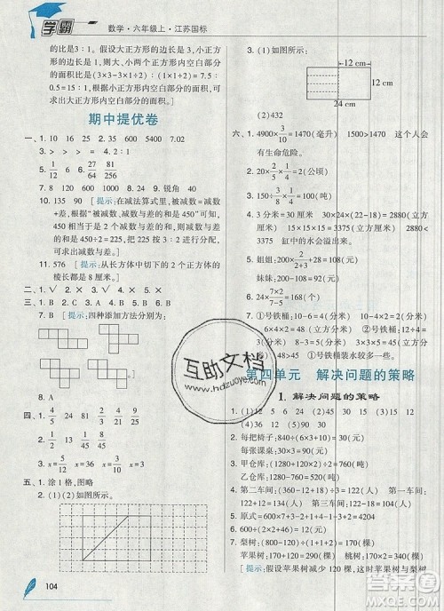 2019年秋新版经纶学典学霸六年级数学上册江苏版答案 2019年秋新版经纶学典学霸六年级数学上册江苏版答案