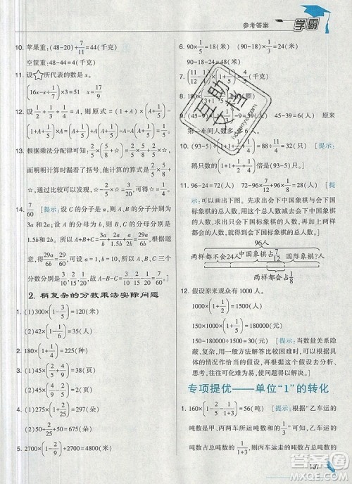 2019年秋新版经纶学典学霸六年级数学上册江苏版答案 2019年秋新版经纶学典学霸六年级数学上册江苏版答案