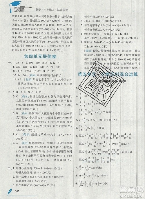 2019年秋新版经纶学典学霸六年级数学上册江苏版答案 2019年秋新版经纶学典学霸六年级数学上册江苏版答案
