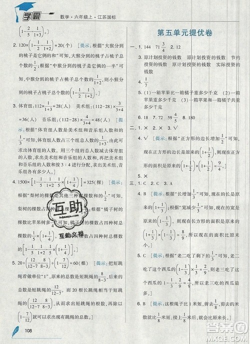 2019年秋新版经纶学典学霸六年级数学上册江苏版答案 2019年秋新版经纶学典学霸六年级数学上册江苏版答案