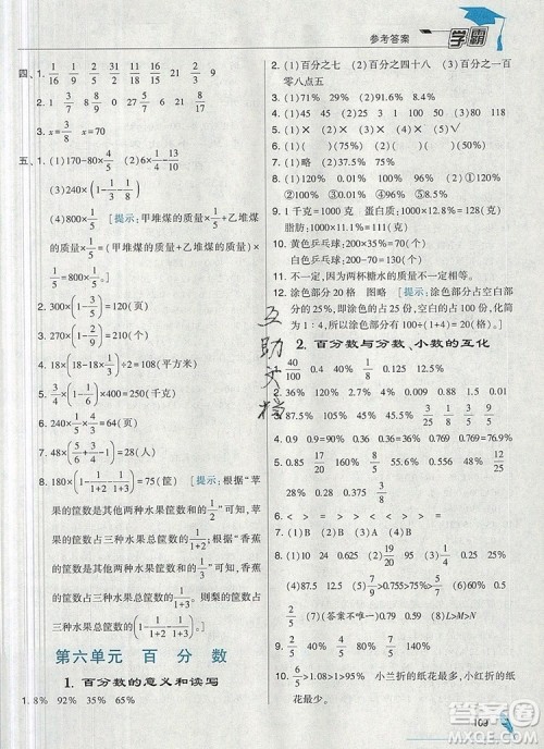2019年秋新版经纶学典学霸六年级数学上册江苏版答案 2019年秋新版经纶学典学霸六年级数学上册江苏版答案
