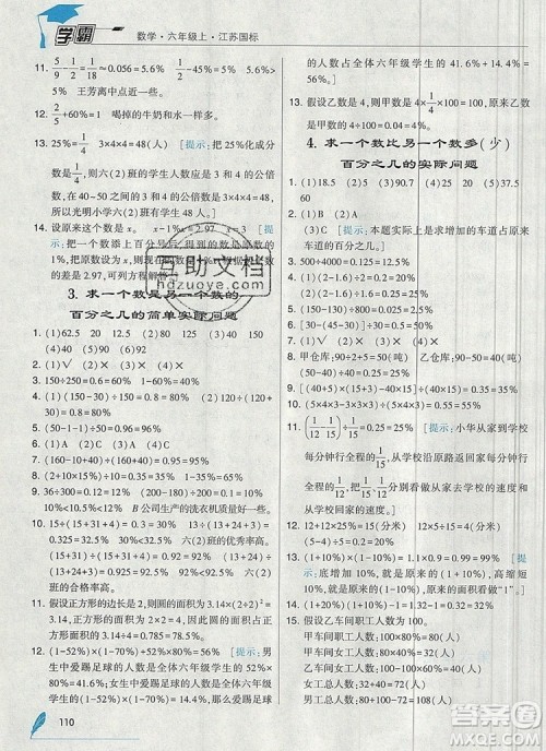 2019年秋新版经纶学典学霸六年级数学上册江苏版答案 2019年秋新版经纶学典学霸六年级数学上册江苏版答案