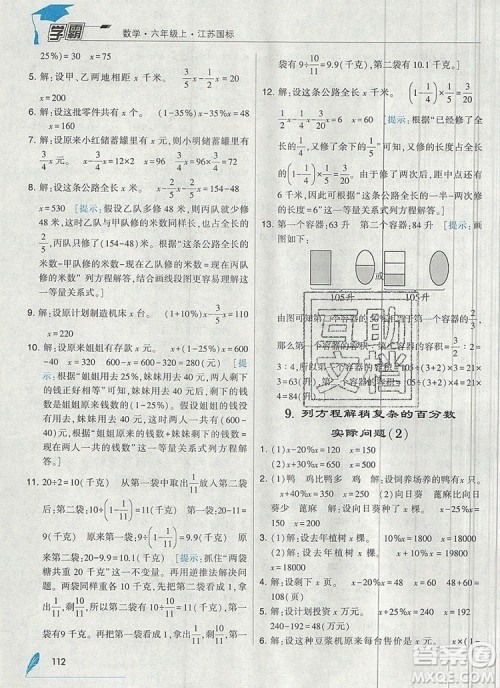 2019年秋新版经纶学典学霸六年级数学上册江苏版答案 2019年秋新版经纶学典学霸六年级数学上册江苏版答案