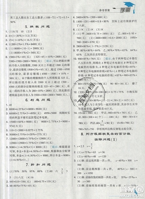 2019年秋新版经纶学典学霸六年级数学上册江苏版答案 2019年秋新版经纶学典学霸六年级数学上册江苏版答案