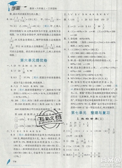 2019年秋新版经纶学典学霸六年级数学上册江苏版答案 2019年秋新版经纶学典学霸六年级数学上册江苏版答案
