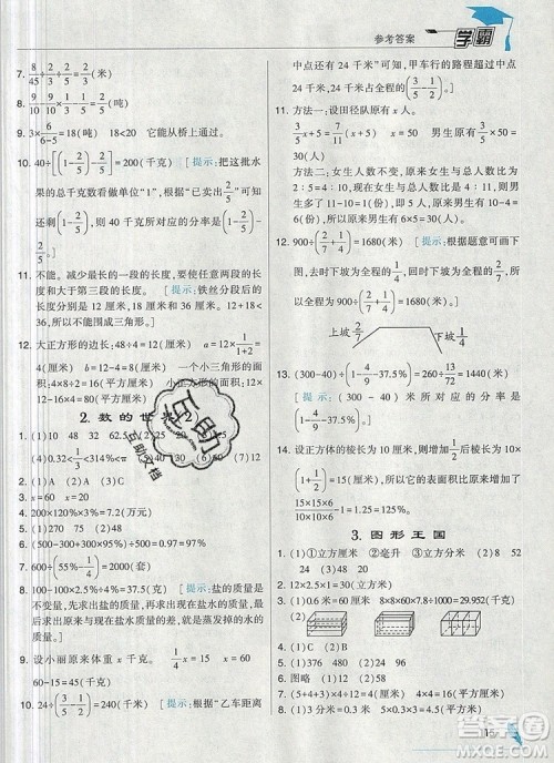 2019年秋新版经纶学典学霸六年级数学上册江苏版答案 2019年秋新版经纶学典学霸六年级数学上册江苏版答案
