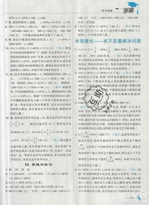 2019年秋新版经纶学典学霸六年级数学上册江苏版答案 2019年秋新版经纶学典学霸六年级数学上册江苏版答案