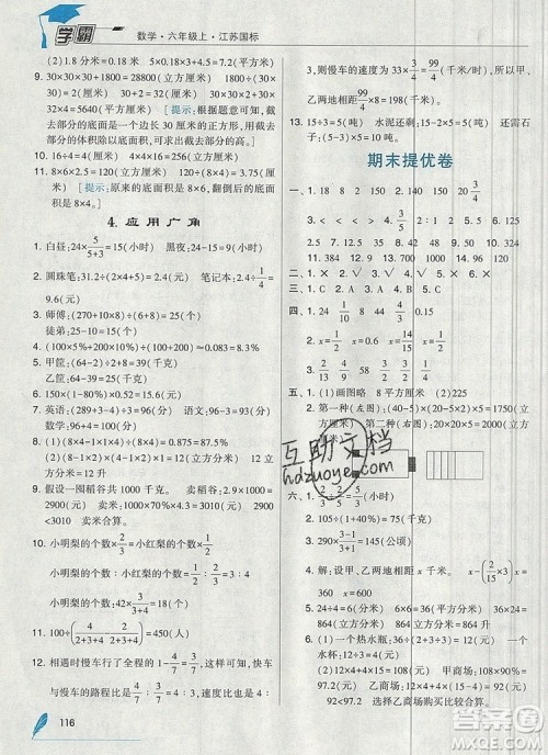 2019年秋新版经纶学典学霸六年级数学上册江苏版答案 2019年秋新版经纶学典学霸六年级数学上册江苏版答案