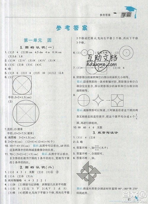 经纶学典学霸六年级数学上册北师大版2019秋参考答案 经纶学典学霸六年级数学上册北师大版2019秋参考答案