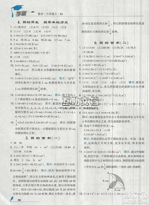 经纶学典学霸六年级数学上册北师大版2019秋参考答案 经纶学典学霸六年级数学上册北师大版2019秋参考答案