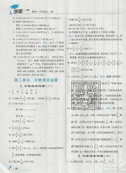 经纶学典学霸六年级数学上册北师大版2019秋参考答案 经纶学典学霸六年级数学上册北师大版2019秋参考答案