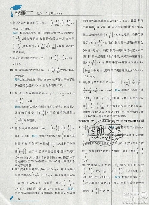 经纶学典学霸六年级数学上册北师大版2019秋参考答案 经纶学典学霸六年级数学上册北师大版2019秋参考答案