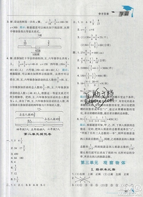 经纶学典学霸六年级数学上册北师大版2019秋参考答案 经纶学典学霸六年级数学上册北师大版2019秋参考答案
