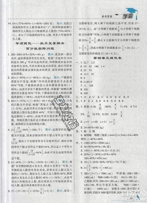 经纶学典学霸六年级数学上册北师大版2019秋参考答案 经纶学典学霸六年级数学上册北师大版2019秋参考答案