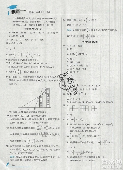 经纶学典学霸六年级数学上册北师大版2019秋参考答案 经纶学典学霸六年级数学上册北师大版2019秋参考答案