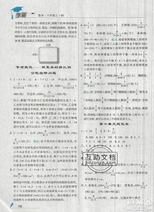 经纶学典学霸六年级数学上册北师大版2019秋参考答案 经纶学典学霸六年级数学上册北师大版2019秋参考答案