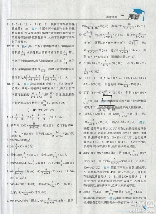 经纶学典学霸六年级数学上册北师大版2019秋参考答案 经纶学典学霸六年级数学上册北师大版2019秋参考答案
