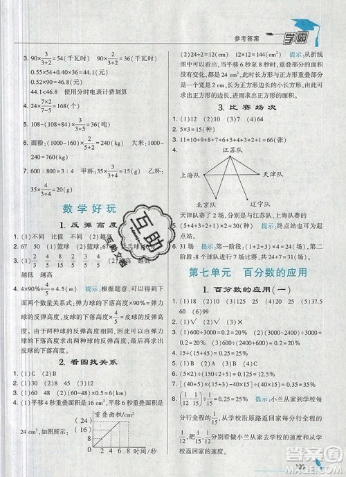 经纶学典学霸六年级数学上册北师大版2019秋参考答案 经纶学典学霸六年级数学上册北师大版2019秋参考答案