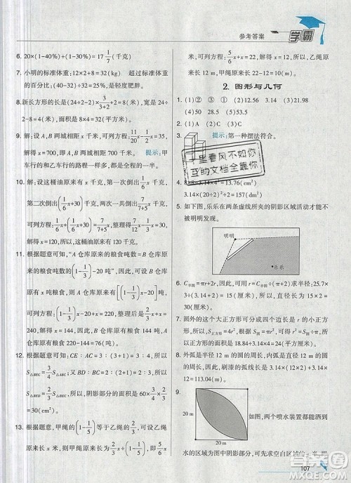 经纶学典学霸六年级数学上册北师大版2019秋参考答案 经纶学典学霸六年级数学上册北师大版2019秋参考答案