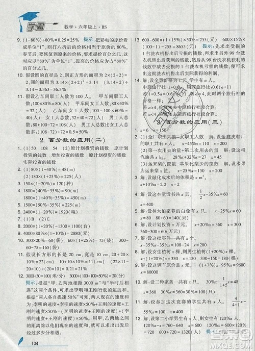 经纶学典学霸六年级数学上册北师大版2019秋参考答案 经纶学典学霸六年级数学上册北师大版2019秋参考答案