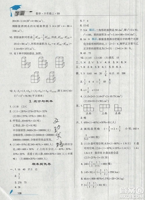 经纶学典学霸六年级数学上册北师大版2019秋参考答案 经纶学典学霸六年级数学上册北师大版2019秋参考答案