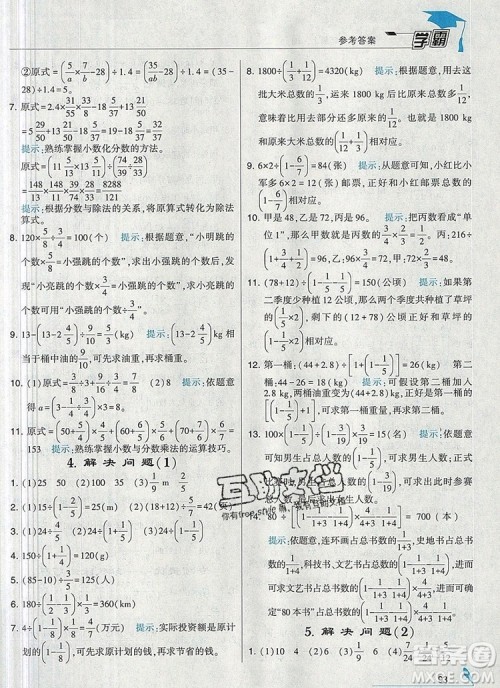 2019年经纶学典学霸六年级数学上册人教版答案 2019年经纶学典学霸六年级数学上册人教版答案