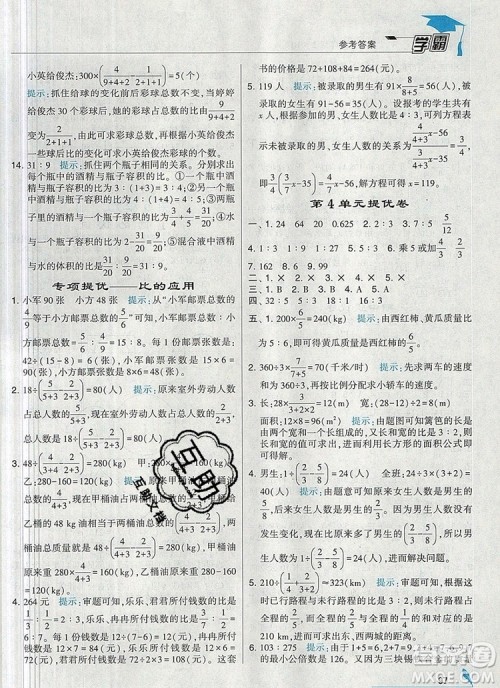 2019年经纶学典学霸六年级数学上册人教版答案 2019年经纶学典学霸六年级数学上册人教版答案