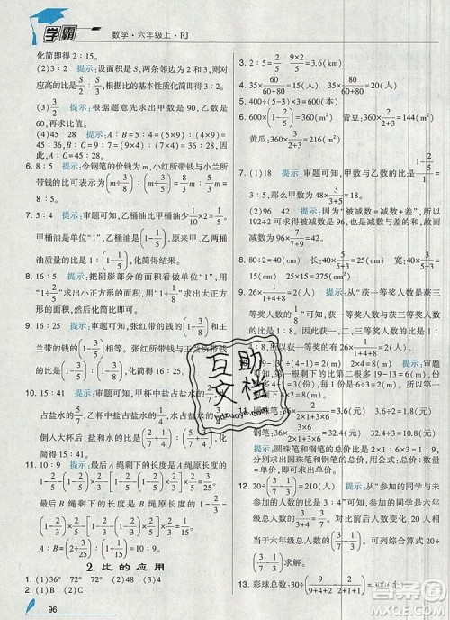 2019年经纶学典学霸六年级数学上册人教版答案 2019年经纶学典学霸六年级数学上册人教版答案