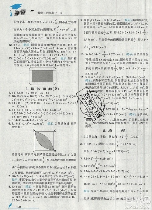 2019年经纶学典学霸六年级数学上册人教版答案 2019年经纶学典学霸六年级数学上册人教版答案