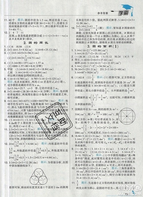 2019年经纶学典学霸六年级数学上册人教版答案 2019年经纶学典学霸六年级数学上册人教版答案