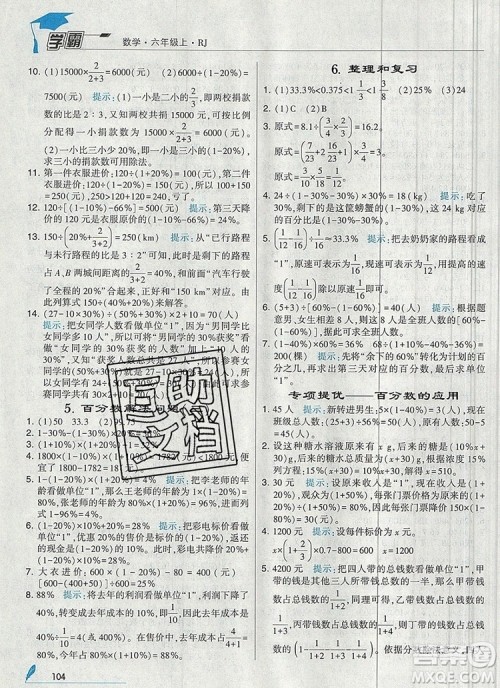 2019年经纶学典学霸六年级数学上册人教版答案 2019年经纶学典学霸六年级数学上册人教版答案