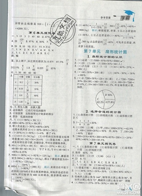 2019年经纶学典学霸六年级数学上册人教版答案 2019年经纶学典学霸六年级数学上册人教版答案