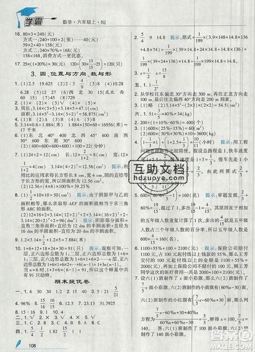 2019年经纶学典学霸六年级数学上册人教版答案 2019年经纶学典学霸六年级数学上册人教版答案