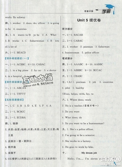 2019年秋新版经纶学典学霸六年级英语上册人教版参考答案 2019年秋新版经纶学典学霸六年级英语上册人教版参考答案