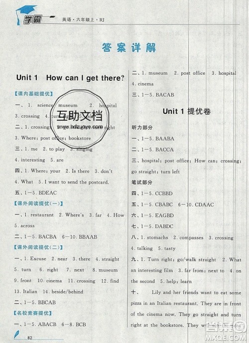 2019年秋新版经纶学典学霸六年级英语上册人教版参考答案 2019年秋新版经纶学典学霸六年级英语上册人教版参考答案
