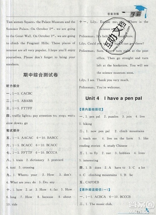 2019年秋新版经纶学典学霸六年级英语上册人教版参考答案 2019年秋新版经纶学典学霸六年级英语上册人教版参考答案