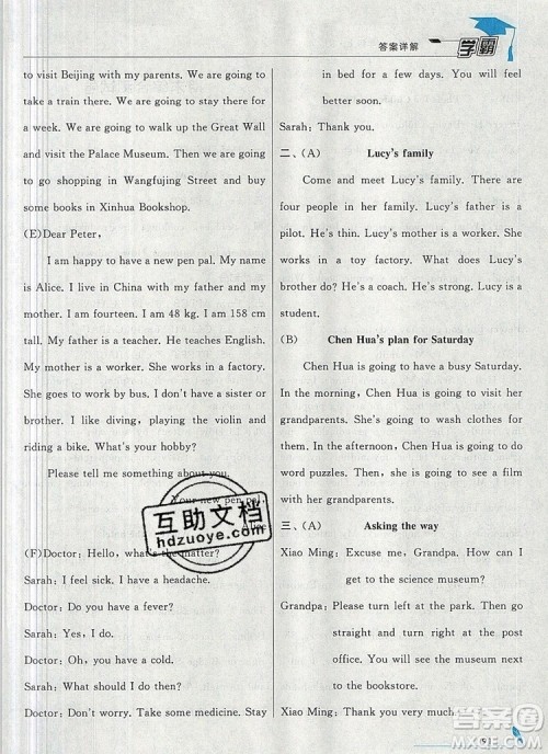 2019年秋新版经纶学典学霸六年级英语上册人教版参考答案 2019年秋新版经纶学典学霸六年级英语上册人教版参考答案